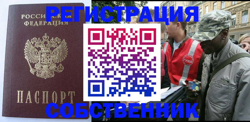 временная регистрация для всех в Приморско-Ахтарске