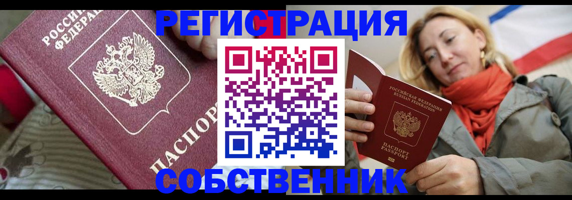 временная регистрация купить в Приморско-Ахтарске