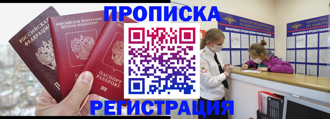 прописка в Приморско-Ахтарске